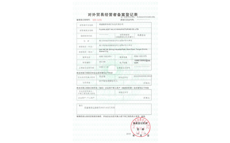 對(duì)外貿(mào)易經(jīng)營(yíng)者備案登記表